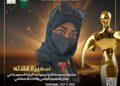 مشاركة مصممة الأزياء السعودية سميرة فلاته في مهرجان إيچي فاشون الدولي بالقاهرة الموسم ال 16