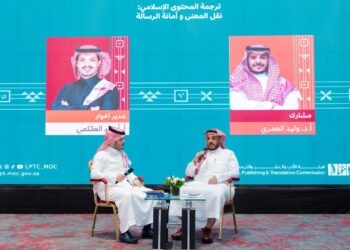 ندوة سعودية تناقش تحديات ترجمة المحتوى الإسلامي في “كتاب كوالالمبور 2026”