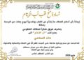 خالد السلامي .. أبٌ للأيتام وصانعُ الأثر الإنساني