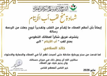 خالد السلامي .. أبٌ للأيتام وصانعُ الأثر الإنساني