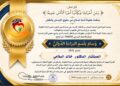 منظمة طفولة آمنة تمنح “خالد السلامي” وسام بلسم البراءة الدولي لعام 2026