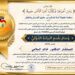 منظمة طفولة آمنة تمنح “خالد السلامي” وسام بلسم البراءة الدولي لعام 2026