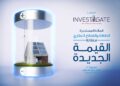 «إنفستجيت» تستكشف أفاق جديدة: الطاقة والقطاع العقاري.. معادلة القيمة الجديدة