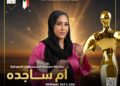 مشاركة مصممة الأكسسوارات السودانية أم ساجدة في مهرجان إيچي فاشون الدولي بالقاهرة الموسم ال 16