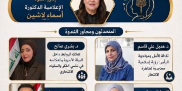 ندوة علمية تناقش المسؤولية المشتركة في مواجهة ظاهرة الانتحار من التشخيص إلى العلاج