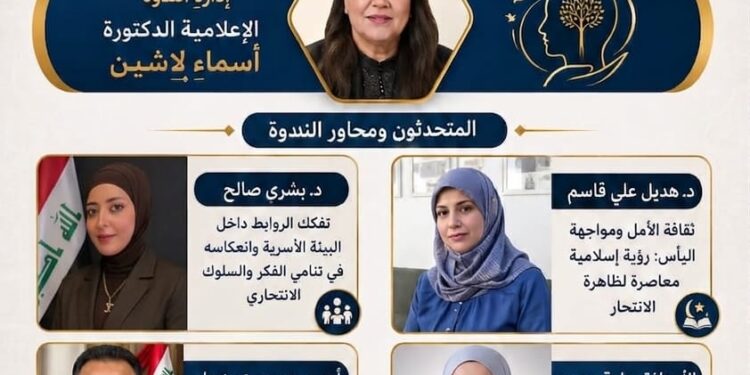 ندوة علمية تناقش المسؤولية المشتركة في مواجهة ظاهرة الانتحار من التشخيص إلى العلاج
