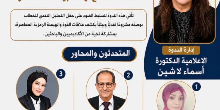 الخطاب وصناعة الوعي: مقاربات نقدية معاصرة