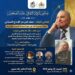 صالون الرواد يطلق موسمه الجديد بأجندة وطنية شاملة ..ويكرّم فارس السياحة المصرية إلهامي الزيات