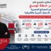 بعد 68 عامًا من الخبرة.. السقاري ماشينري تتوسع للتصدير عربيًا وأفريقيًا وتدعم التحول الصناعي في مصر