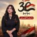 30 يونيو… حين تكون الثورة الحقيقية داخل الإنسان