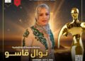 مشاركة مصممة الأزياء المغربية نوال قاسو في مهرجان إيچي فاشون الدولي بالقاهرة الموسم ال 16