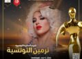 المطربة التونسية نرمين التونسية ستطرب الجميع خلال فعاليات مهرجان إيچي فاشون الدولي بالقاهرة الموسم ال 16