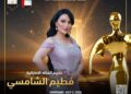 تكريم الفنانة الإماراتية فطيم الشامسي في مهرجان إيچي فاشون الدولي بالقاهرة الموسم ال 16