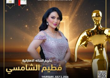 تكريم الفنانة الإماراتية فطيم الشامسي في مهرجان إيچي فاشون الدولي بالقاهرة الموسم ال 16