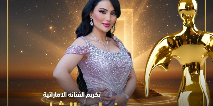 تكريم الفنانة الإماراتية فطيم الشامسي في مهرجان إيچي فاشون الدولي بالقاهرة الموسم ال 16
