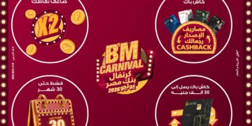 بنك مصر يطلق “كرنفال بنك مصر” خلال شهر يوليو 2026 بعروض مميزة لحاملي بطاقاته الائتمانية