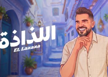 السهل الممتنع” يعود .. و”اللذاذة” عنوان صيف 2026