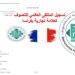 بين السلوكات المثيرة للجدل وتسجيل الملتقى العالمي للتصوف بفرنسا: إلى أين يتجه مشروع المشرف على الملتقى؟