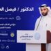الدكتور فيصل غنيم العوفي الحربي: المحتوى الرقمي التفاعلي أصبح ركيزة أساسية في تطوير التعليم
