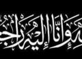أسرة الشرقي بالهفوف يشكرون المعزين في وفاة ابنهم الشاب عمران