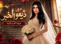مروي اللبنانية تطل علينا بأحدث أغانيها