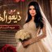 مروي اللبنانية تطل علينا بأحدث أغانيها