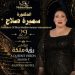 السبت.. انطلاق مؤتمر «رؤية ملكة» ضمن فعاليات مسابقة ملكات جمال البحر المتوسط