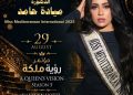 اقتراب فعاليات مؤتمر رؤية ملكة برئاسة الدكتورة سميرة صلاح