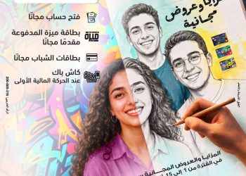 بنك مصر يشارك في «اليوم العالمي للشباب» بعروض مجانية لدعم الشمول المالي تحت رعاية البنك المركزي