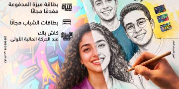 بنك مصر يشارك في «اليوم العالمي للشباب» بعروض مجانية لدعم الشمول المالي تحت رعاية البنك المركزي