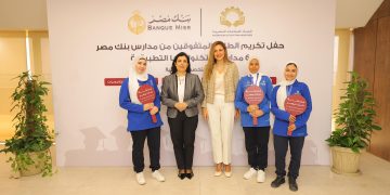 بنك مصر يكرّم أوائل 6 مدارس للتكنولوجيا التطبيقية.. أول دفعة تتخرج وتخصصات جديدة تلبي احتياجات الصناعة
