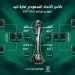 قرعة كأس الاتحاد السعودي لكرة اليد تحدد مواجهات الدور التمهيدي