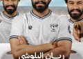 هجر يتعاقد مع ريان البلوشي