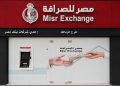 مصر للصرافة تفتتح 6 فروع جديدة وترفع شبكة فروعها إلى 76 فرعًا على مستوى الجمهورية