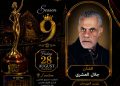 الفنان جلال العشري ضيف شرف ومكرم الموسم التاسع لمهرجان ملكة جمال مصر للسلام