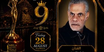 الفنان جلال العشري ضيف شرف ومكرم الموسم التاسع لمهرجان ملكة جمال مصر للسلام