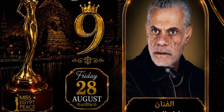 الفنان جلال العشري ضيف شرف ومكرم الموسم التاسع لمهرجان ملكة جمال مصر للسلام