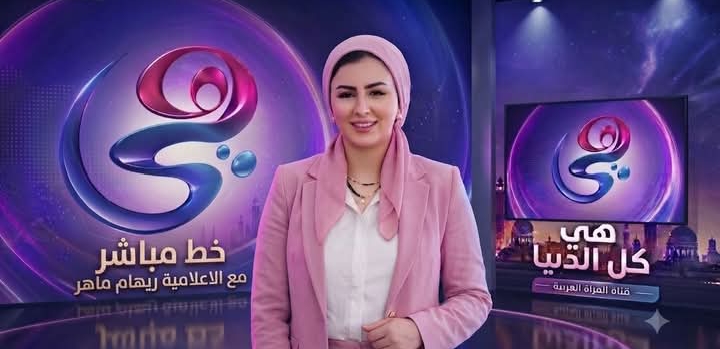 الإعلامية ريهام ماهر تستعد لإطلاق برنامجها الجديد “خط مباشر” على قناة “هي”