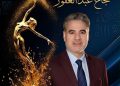 تكريم الفنان العراقي نجاح عبد الغفور في مهرجان ساحة المبدعين العرب