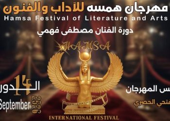 التحضيرات الأخيرة لمهرجان همسة الدولي للآداب والفنون في دورته الرابعة عشرة