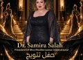 اقتراب فعاليات مهرجان Miss Mediterranean International برئاسة الدكتورة سميرة صلاح