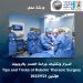انجاز طبي جديد من قلب جامعة القاهرة: لأول مرة في مصر .. المعهد القومي للأورام يشهد إجراء استئصال جذري للغدة التيموسية بالصدر باستخدام الجراحة الروبوتية