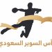 قمة مرتقبة تدشن موسم كرة اليد السعودية.. الخليج والنور يتنافسان على لقب النسخة السادسة من كأس السوبر السعودي لكرة اليد