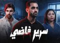 «سرير فاضي».. حسام أبوالمجد يطرح فيلمًا قصيرًا عن أزمة العلاج