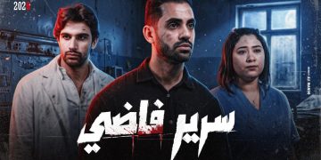 «سرير فاضي».. حسام أبوالمجد يطرح فيلمًا قصيرًا عن أزمة العلاج
