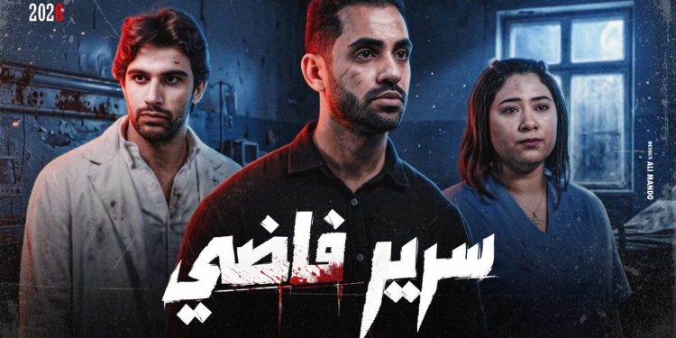 «سرير فاضي».. حسام أبوالمجد يطرح فيلمًا قصيرًا عن أزمة العلاج