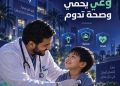 في يومه العالمي.. الندوة العالمية تشيد بجهود المملكة في سلامة المرضى وتستعرض إسهاماتها الصحية حول العالم