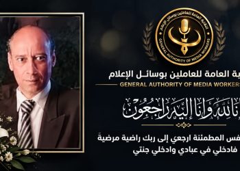 رئيس النقابة العامة للعاملين بوسائل الإعلام يعزي وكيل أول النقابة في وفاة شقيقها