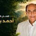 مهرجان VS-FILM للأفلام القصيرة جدًا يكرم الفنان الكبير أحمد بدير