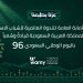 *الندوة العالمية تهنئ القيادة والشعب السعودي بمناسبة اليوم الوطني الـ96*